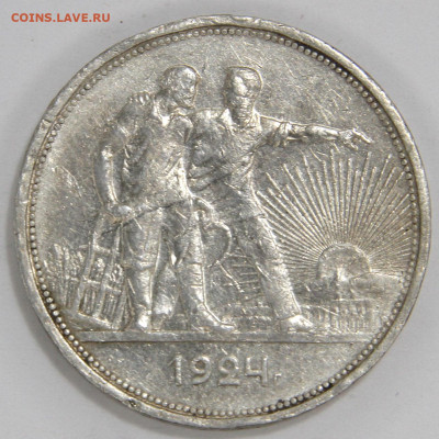 1 рубль 1924г ПЛ до 29.03 - 1 рубль 1924