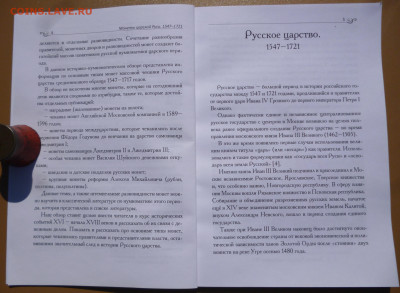 Книга  МОНЕТЫ ЦАРСКОЙ РУСИ 1547-1721г - 3.JPG