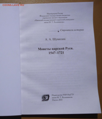 Книга  МОНЕТЫ ЦАРСКОЙ РУСИ 1547-1721г - 1.JPG