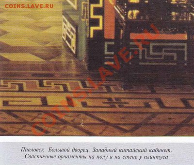 Свастика на Руси - 12