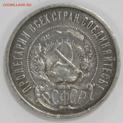 50 копеек 1922ПЛ Хорошие, с 200! до 29.03 в 22:10 - 50 копеек 1922 ПЛ_2