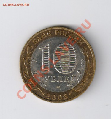 10 рублей КАСИМОВ из мешка до 21.12.2011г 21-00 - 10 КАСИМОВ из мешка