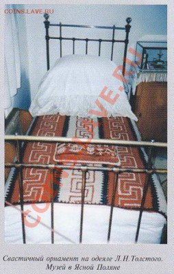 Свастика на Руси - 16