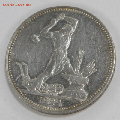 50 копеек 1924ПЛ Отличные, в блеске, с 200! до 29.03 в 22:10 - 50 копеек 1924 ПЛ_6