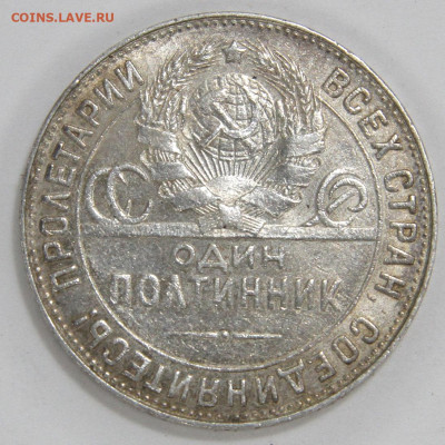 50 копеек 1924ТР Отличные, в блеске, с 200! до 29.03 в 22:10 - 50 копеек 1924 ТР_2