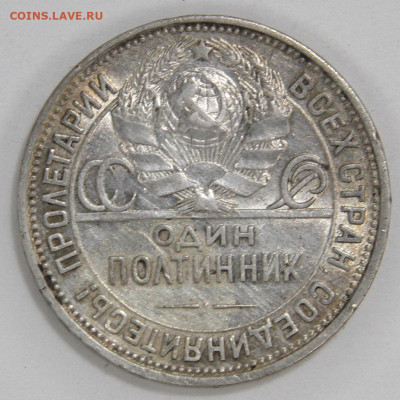 50 копеек 1926 Хорошие,широкий кант с 200! до 29.03 в 22:10 - 50 копеек 1926 ПЛ_2