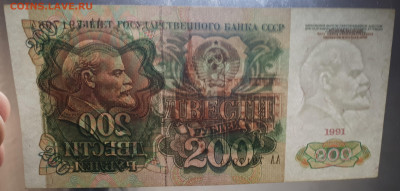 200 рублей 1991 АА UNC. 31.03.23 в 21.30 БЛИЦ - 20230326_160130