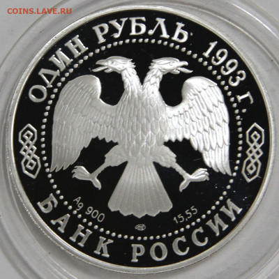 1 рубль 1993 Амурский Тигр с 200 до 29.03 в 22:10 - 1 рубль 1993 Амурский Тигр