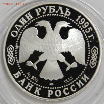 1 рубль 1995 Кавказский Тетерев с 200, до 29.03 в 22:10 - 1 рубль 1995 Кавказский Тетерев