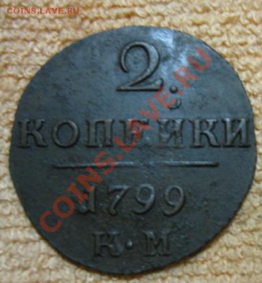 2к 1799км(хорошая).до21.12.11. 21-00 по Мск. - Изображение 302