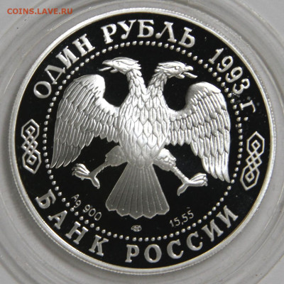 1 рубль 1996 Винторогий Козел с 200 до 29.03 в 22:10 - 1 рубль 1996 Винторогий Козел