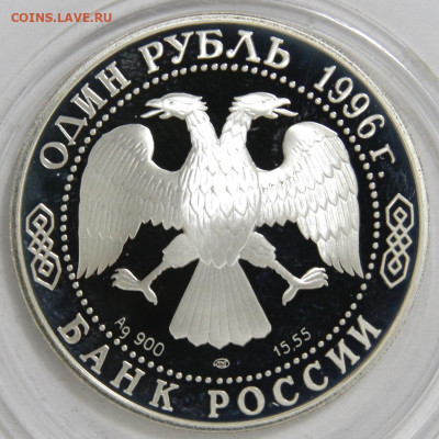 1 рубль 1996 Сапсан с 200! до 29.03 в 22:10 - 1 рубль 1996 Сапсан
