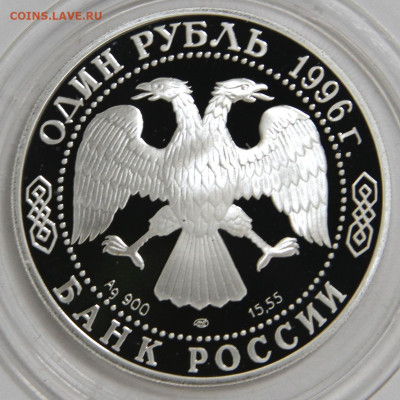 1 рубль 1996 Туркменский Зублефар, с 200! до 29.03 в 22:10 - 1 рубль 1996 Туркменский Зублефар