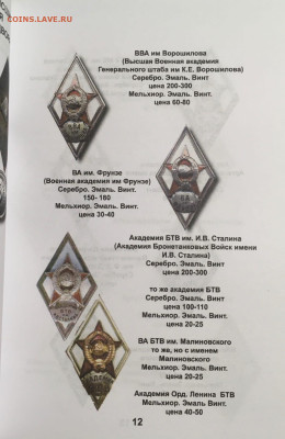 Каталог знаков ВУЗов СССР, фикс - 012