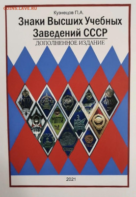 Каталог знаков ВУЗов СССР, фикс - обложка