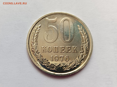 Монеты СССР 50 копеек 1976г. - 50к76