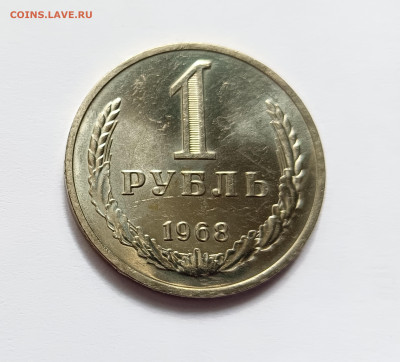 Монеты СССР 1 рубль 1968г. - 1р68
