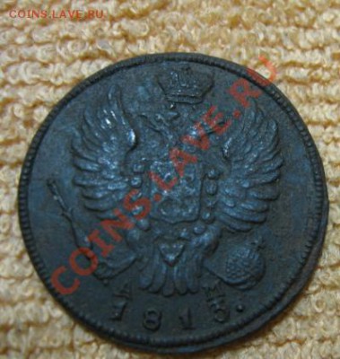 Копейка 1813 км ам.до 21.12.11. 21-00 по Мск. - Изображение 305