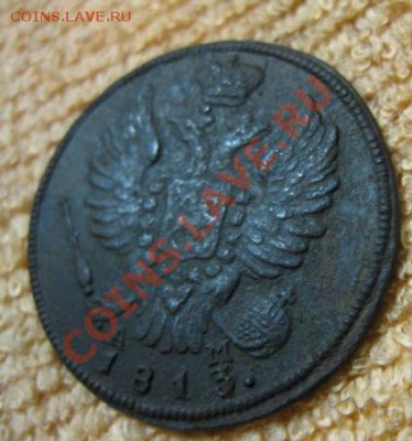 Копейка 1813 км ам.до 21.12.11. 21-00 по Мск. - Изображение 308