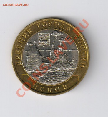 10 рублей ПСКОВ из мешка до 21.12.2011г 21-00 - 10 ПСКОВ из мешка 001