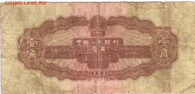 КИТАЙ 1 джао 1953 г. до 02.04.23 г. в 23.00 - 088