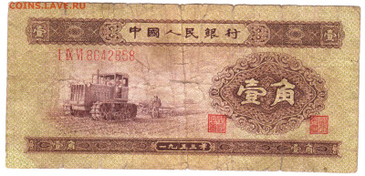 КИТАЙ 1 джао 1953 г. до 02.04.23 г. в 23.00 - 091