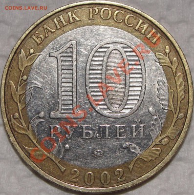 10р. 2002г. МВД Прошу помочь с определением шт.? - DSC05458.JPG