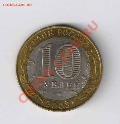 10 рублей МУРОМ из мешка до 21.12.2011г 21-00 - 10 МУРОМ из мешка