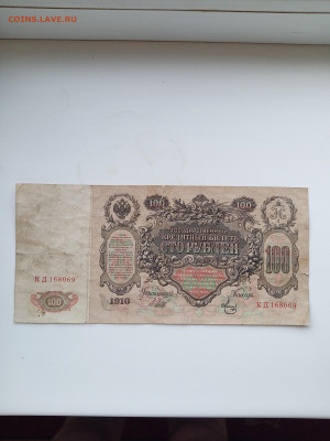 100руб.1910г.Шилов-Метц.1.04.2023г.22-00МСК. - IMG_20230320_164924