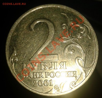 2 рубля  2001  Гагарин  Без Букв  ___  оценка - 2011-12-15 18.22.42