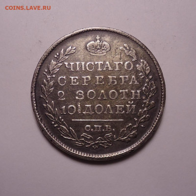 50 копеек 1822 года - 02