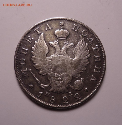 50 копеек 1822 года - 01