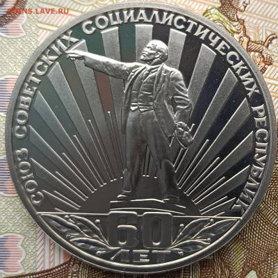 1 рубль 1982 г. 60-летие образования СССР, ПРУФ - 1