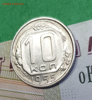 10 копеек 1955     до 22:00 по МСК 02.04.23 - 20230318_142733