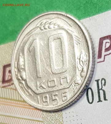 10 копеек 1956   до 22:00 по МСК 02.04.23 - 20230318_142904