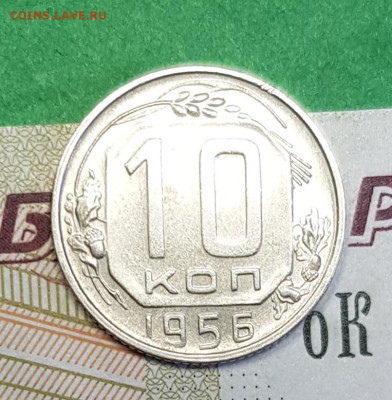 10 копеек 1956   до 22:00 по МСК 02.04.23 - 20230318_142841
