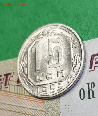 15 копеек 1955    до 22:00 по МСК 02.04.23 - 20230318_143438