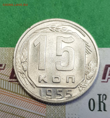 15 копеек 1955    до 22:00 по МСК 02.04.23 - 20230318_143422