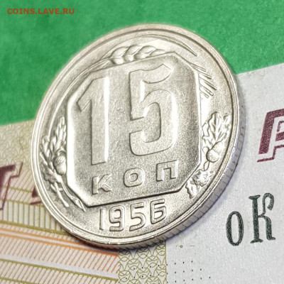 15 копеек 1956     до 22:00 по МСК 02.04.23 - 20230318_144203