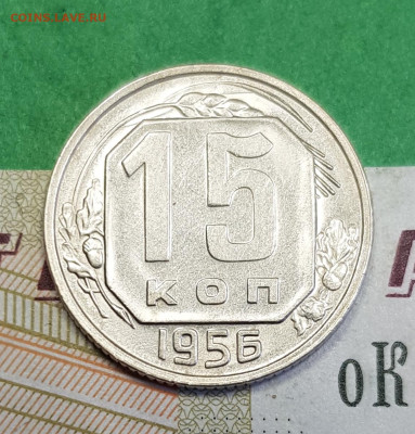 15 копеек 1956     до 22:00 по МСК 02.04.23 - 20230318_144145
