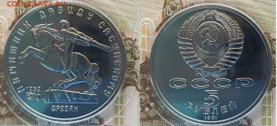 Монеты 5 рублей СССР (памятники) 1987-1991, всего 3 шт, ПРУФ - 2-2