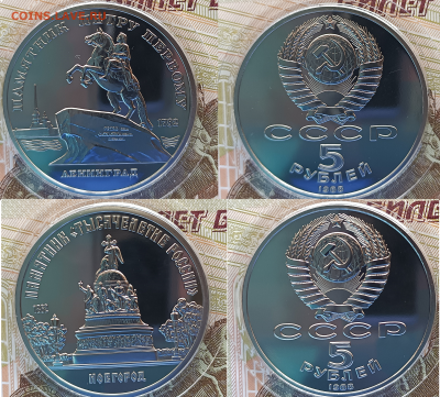 Монеты 5 рублей СССР (памятники) 1987-1991, всего 3 шт, ПРУФ - 2-1
