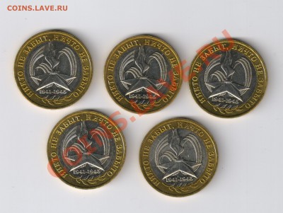 10 рублей ВЕЧНЫЙ ОГОНЬ - 5шт. из мешка до 21.12.2011г 21-00 - 10 ВЕЧНЫЙ ОГОНЬ - 5 штук из мешка 001