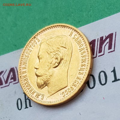5 рублей 1898 АГ    до 22:00 по МСК 02.04.23 - 20230315_095922