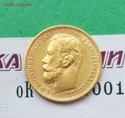 5 рублей 1898 АГ    до 22:00 по МСК 02.04.23 - 20230315_095901