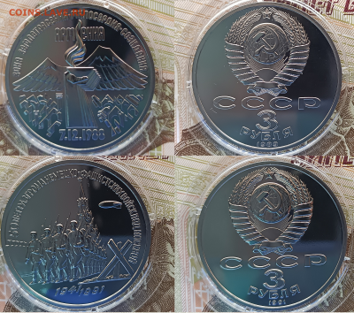 Памятные 3 рубля СССР 1989,1991, всего 2 шт., ПРУФ - 3