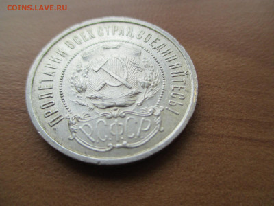 Полтинник 1922 АГ.   28.03 - IMG_0094.JPG