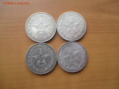 Полтинники 1922 ПЛ. 4 монеты.  28.03 - IMG_0081.JPG