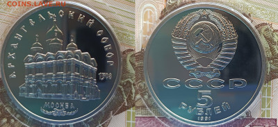 5 рублей СССР (соборы) 1988-1991 гг, всего 5 шт., ПРУФ - 6