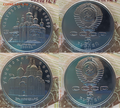 5 рублей СССР (соборы) 1988-1991 гг, всего 5 шт., ПРУФ - 2